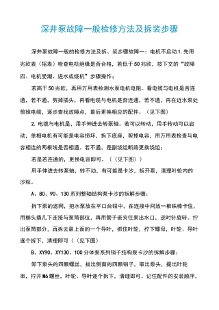 深井泵故障一般检修方法及拆装步骤