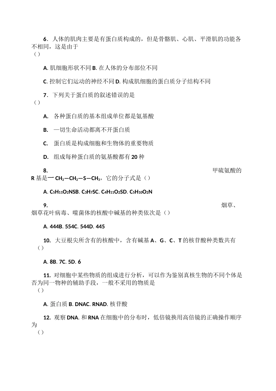 组成细胞的分子 测试题_第2页