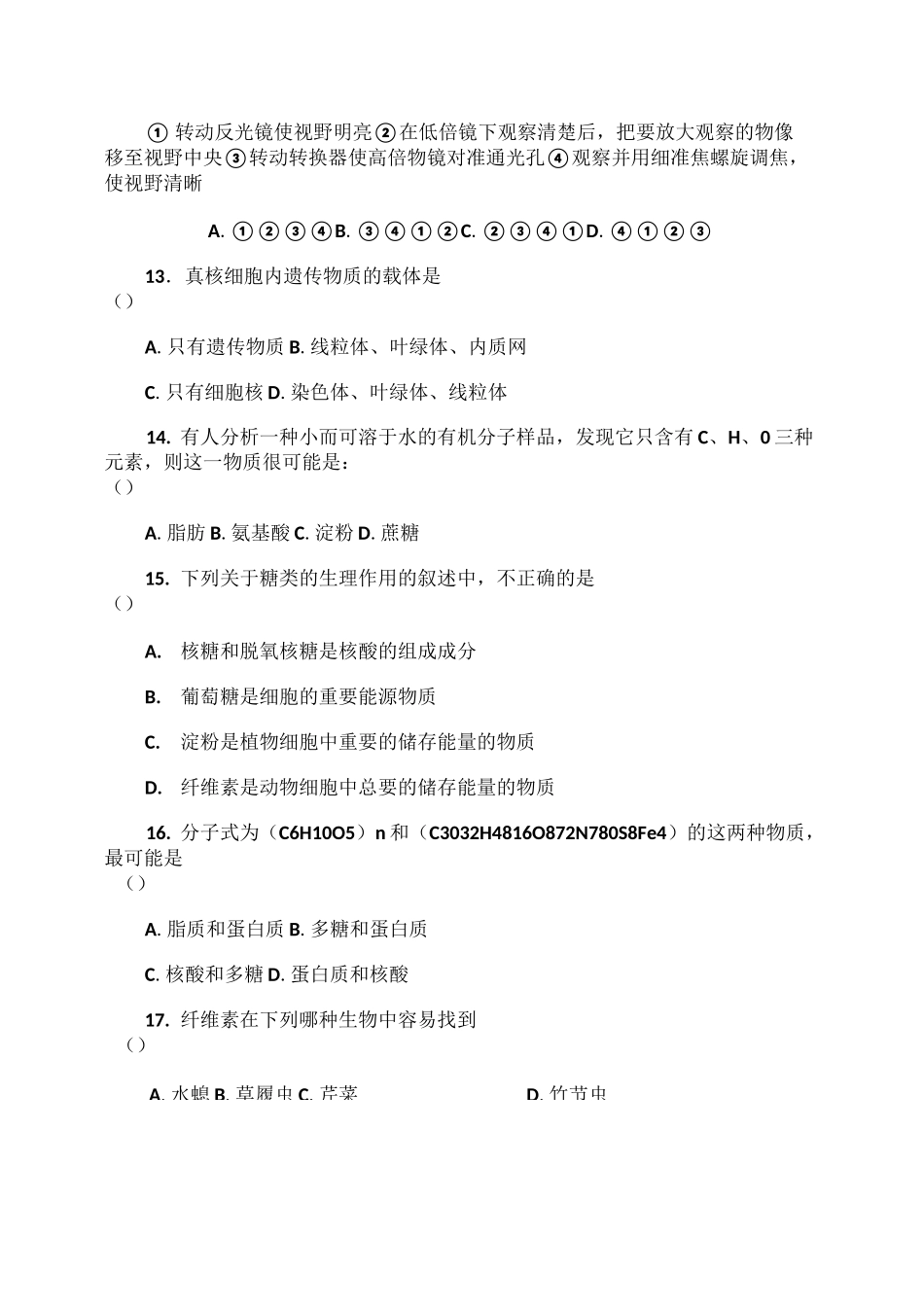 组成细胞的分子 测试题_第3页