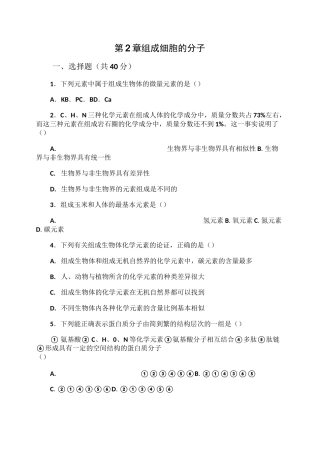 组成细胞的分子 测试题