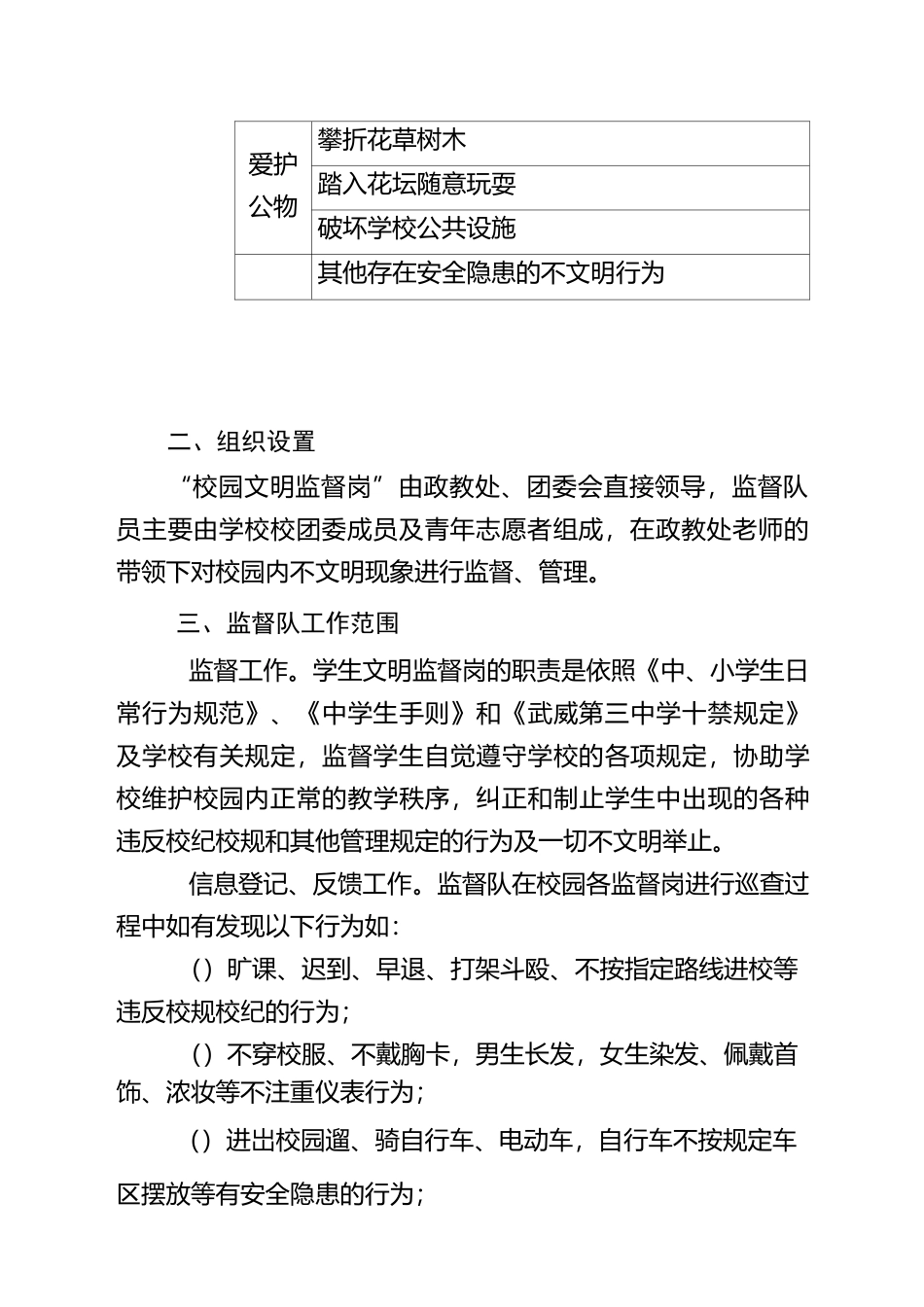 文明城市创建校园文明监督岗”实施方案_第2页