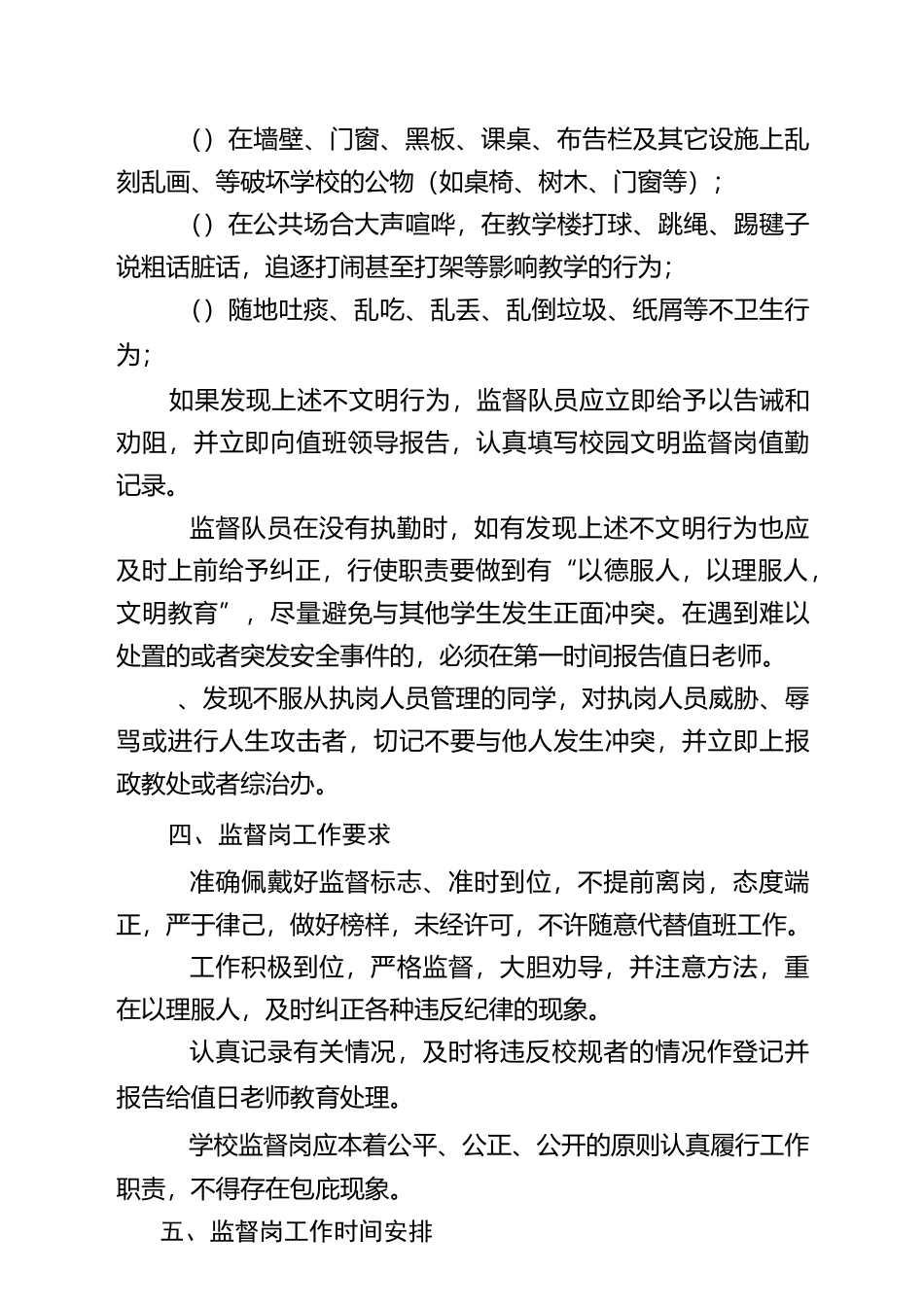 文明城市创建校园文明监督岗”实施方案_第3页