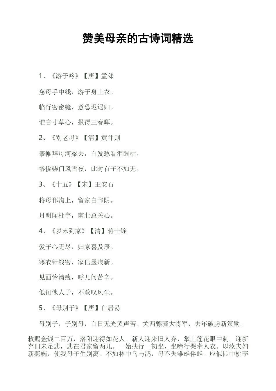 赞颂母亲古诗词_第1页