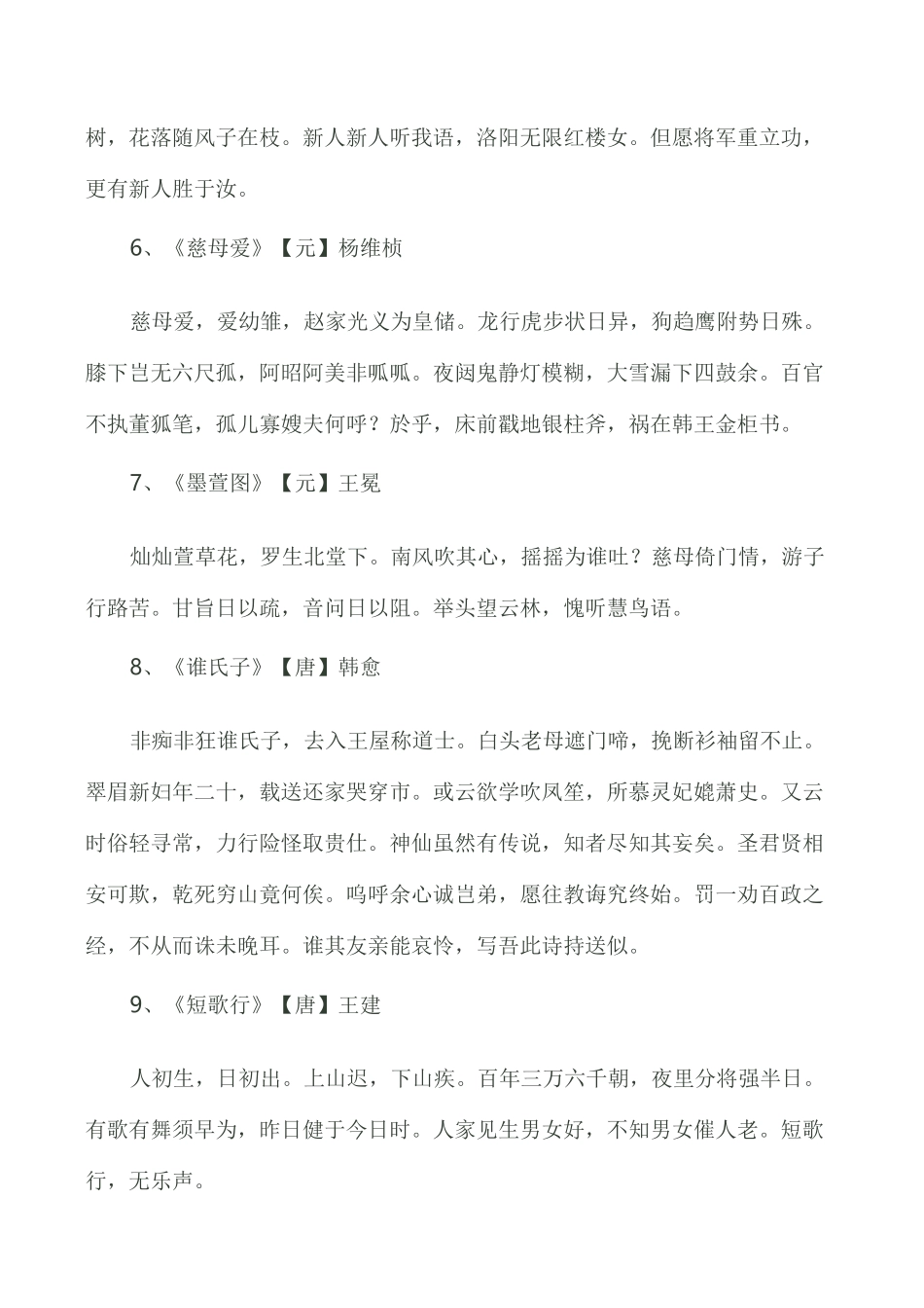 赞颂母亲古诗词_第2页