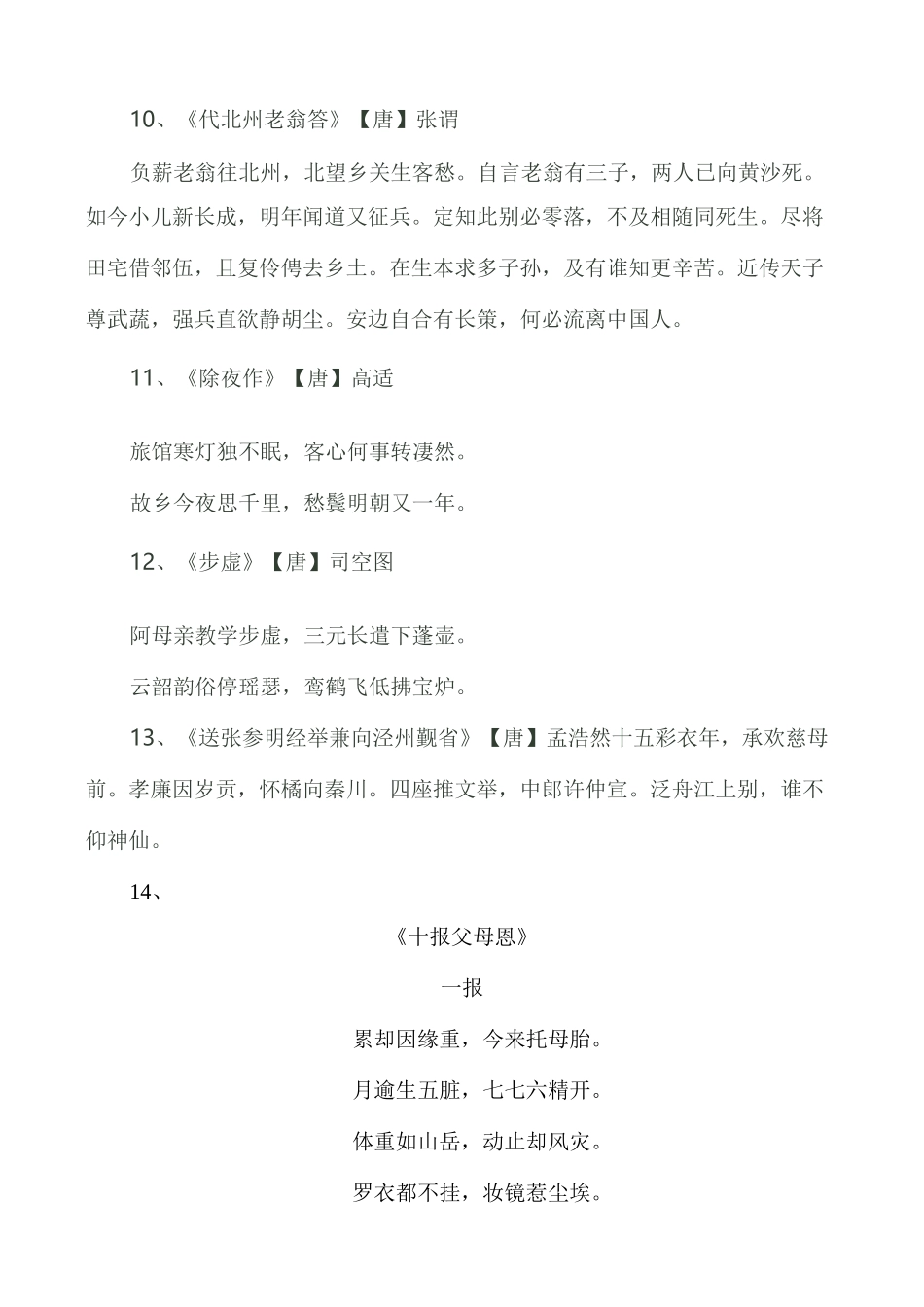 赞颂母亲古诗词_第3页