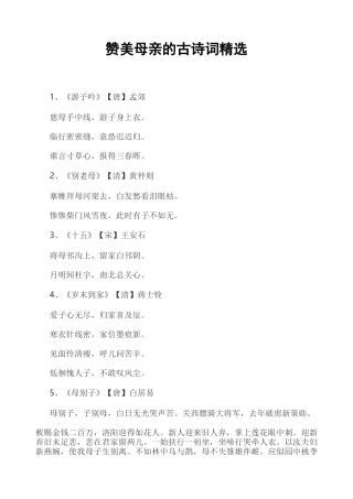 赞颂母亲古诗词