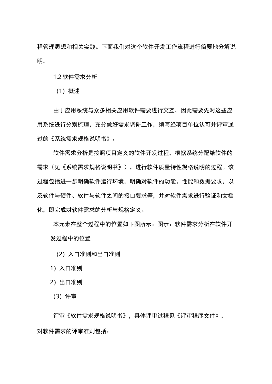 软件升级实施计划方案_第2页