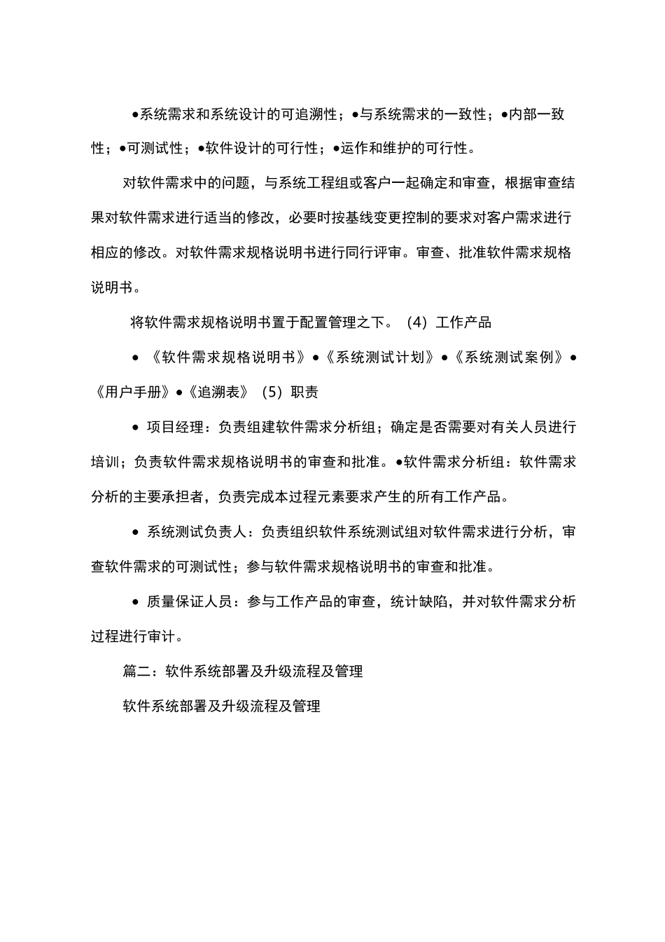 软件升级实施计划方案_第3页