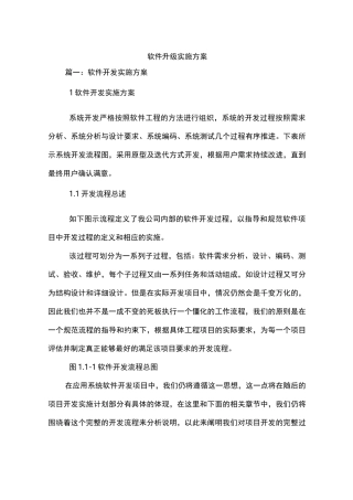 软件升级实施计划方案