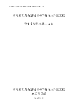 变电站组立杆施工方案