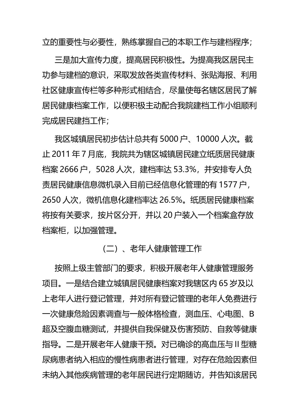 基本公共卫生服务工作汇报_第2页