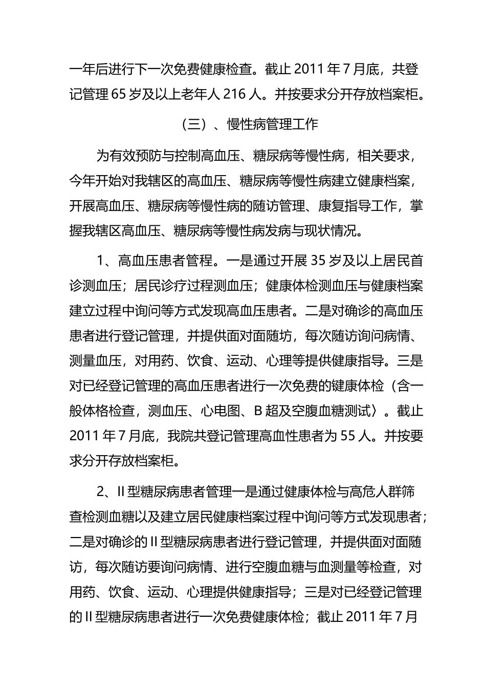 基本公共卫生服务工作汇报_第3页