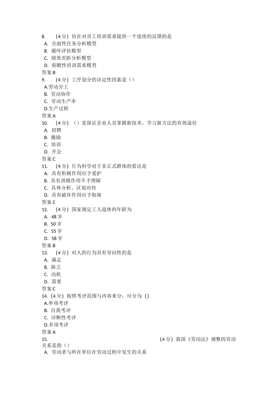 人力资源考试答案_第2页