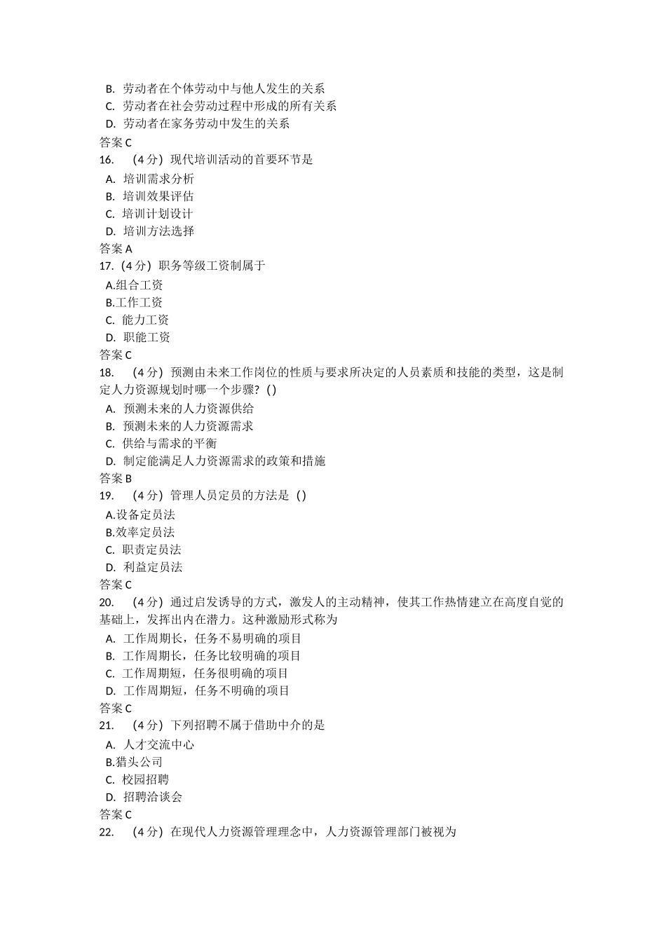 人力资源考试答案_第3页