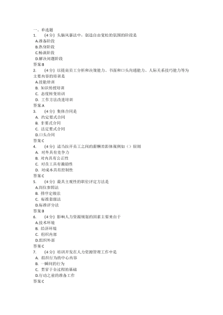 人力资源考试答案