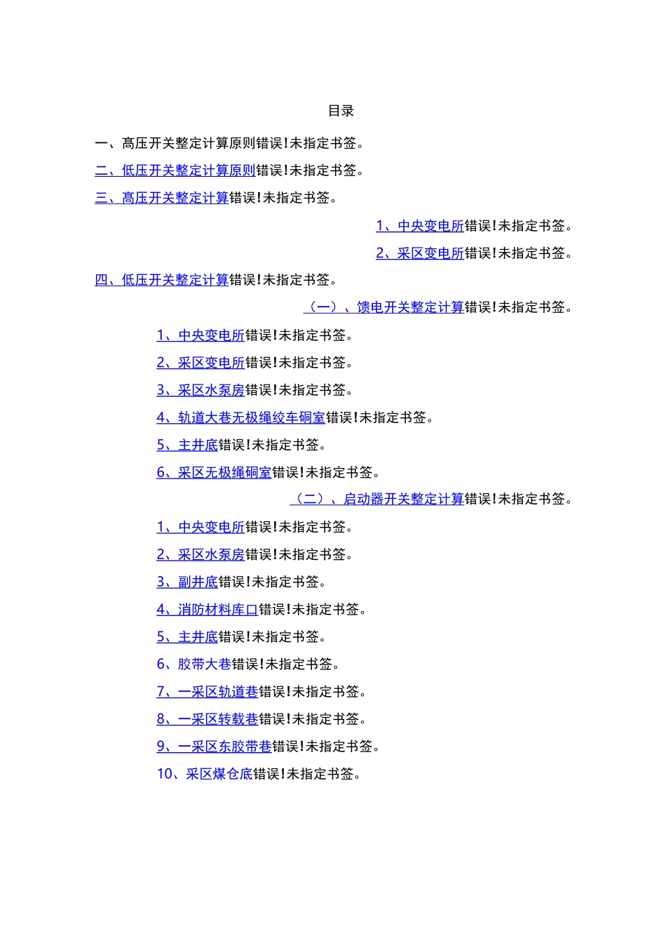 井下整定计算手册_第2页