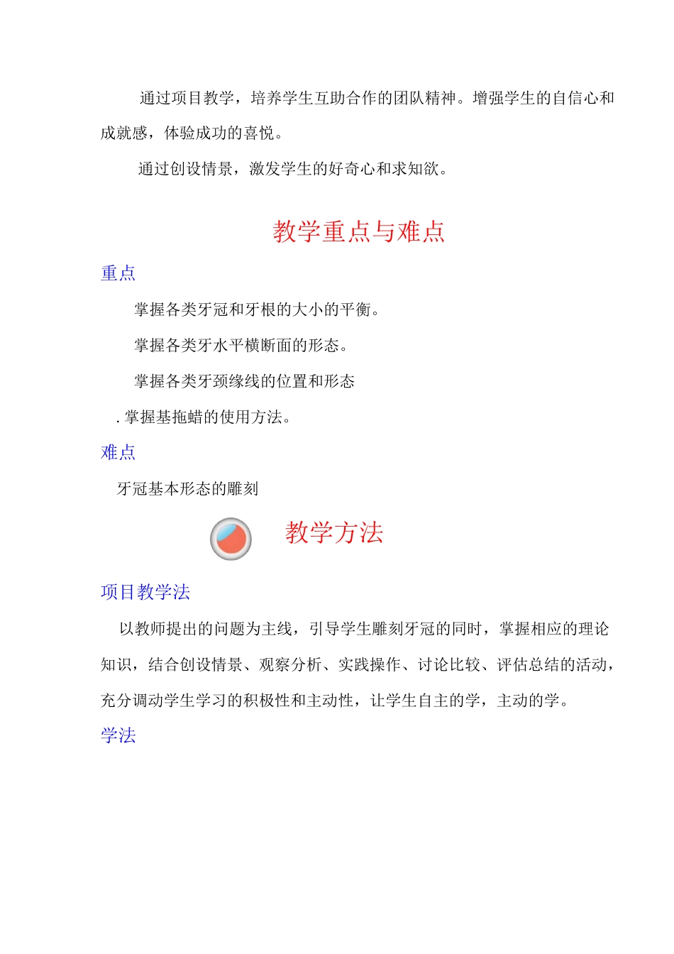 牙冠基本形态的石膏雕刻分解_第2页