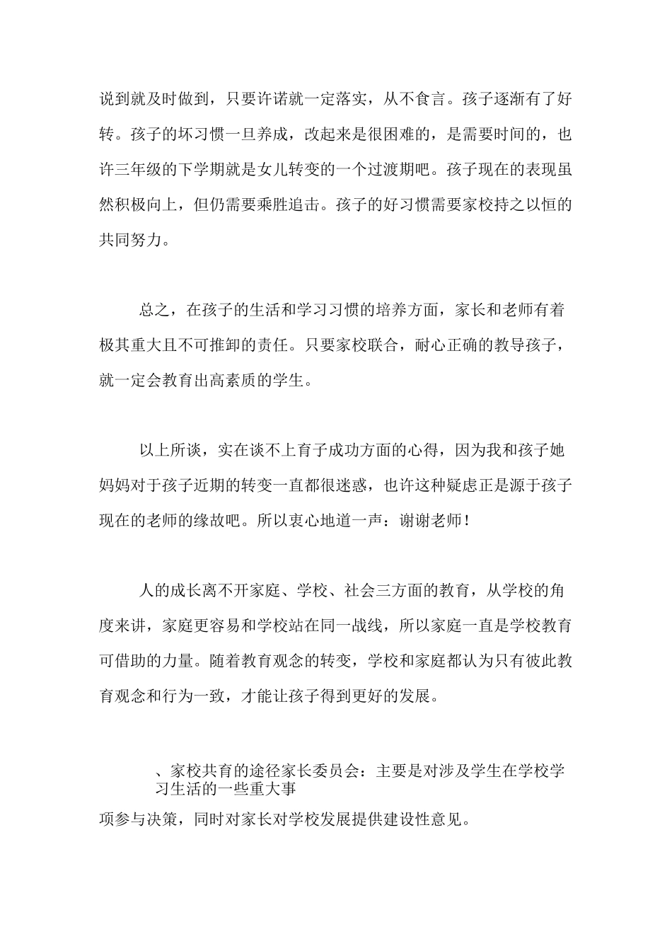 2020年家校共育主题家长会发言稿_第2页