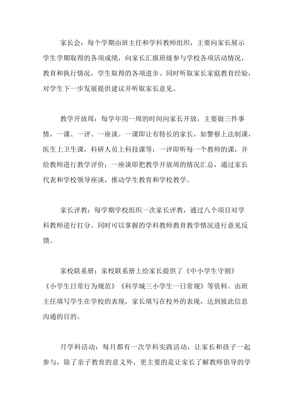 2020年家校共育主题家长会发言稿_第3页