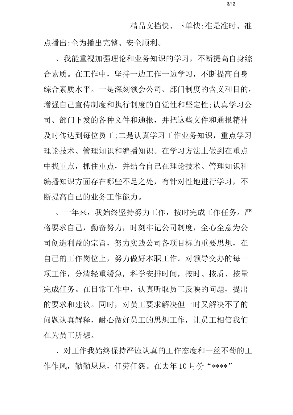 广播电视个人工作总结_第3页