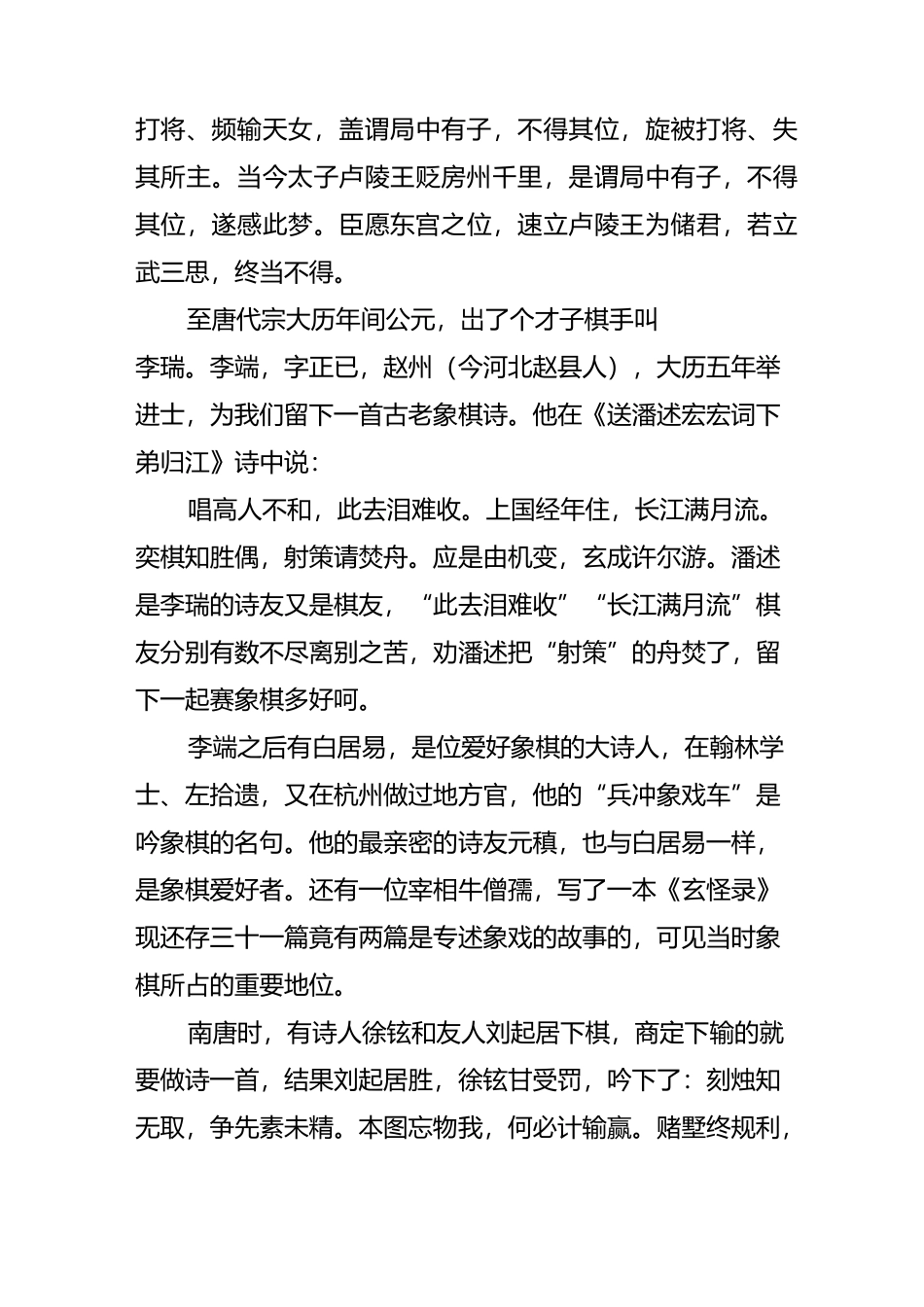 中国象棋光彩夺目的历史文化_第2页