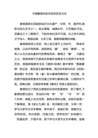 中国象棋光彩夺目的历史文化