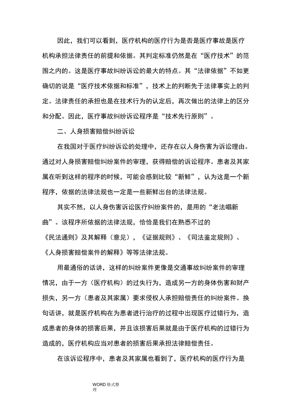 医疗安全培训记录文本_第2页