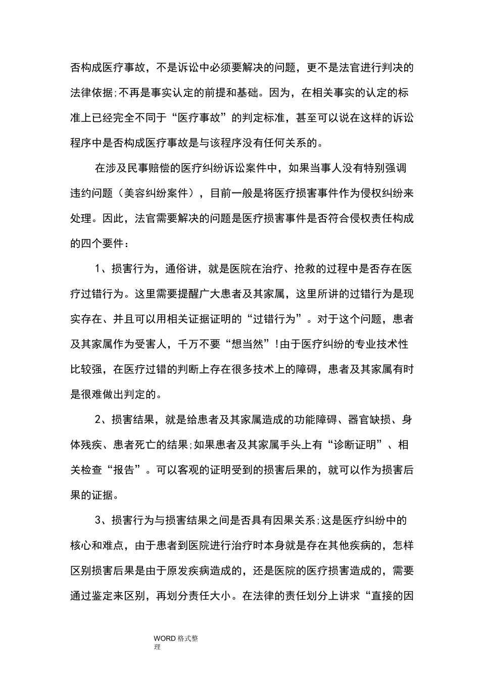 医疗安全培训记录文本_第3页