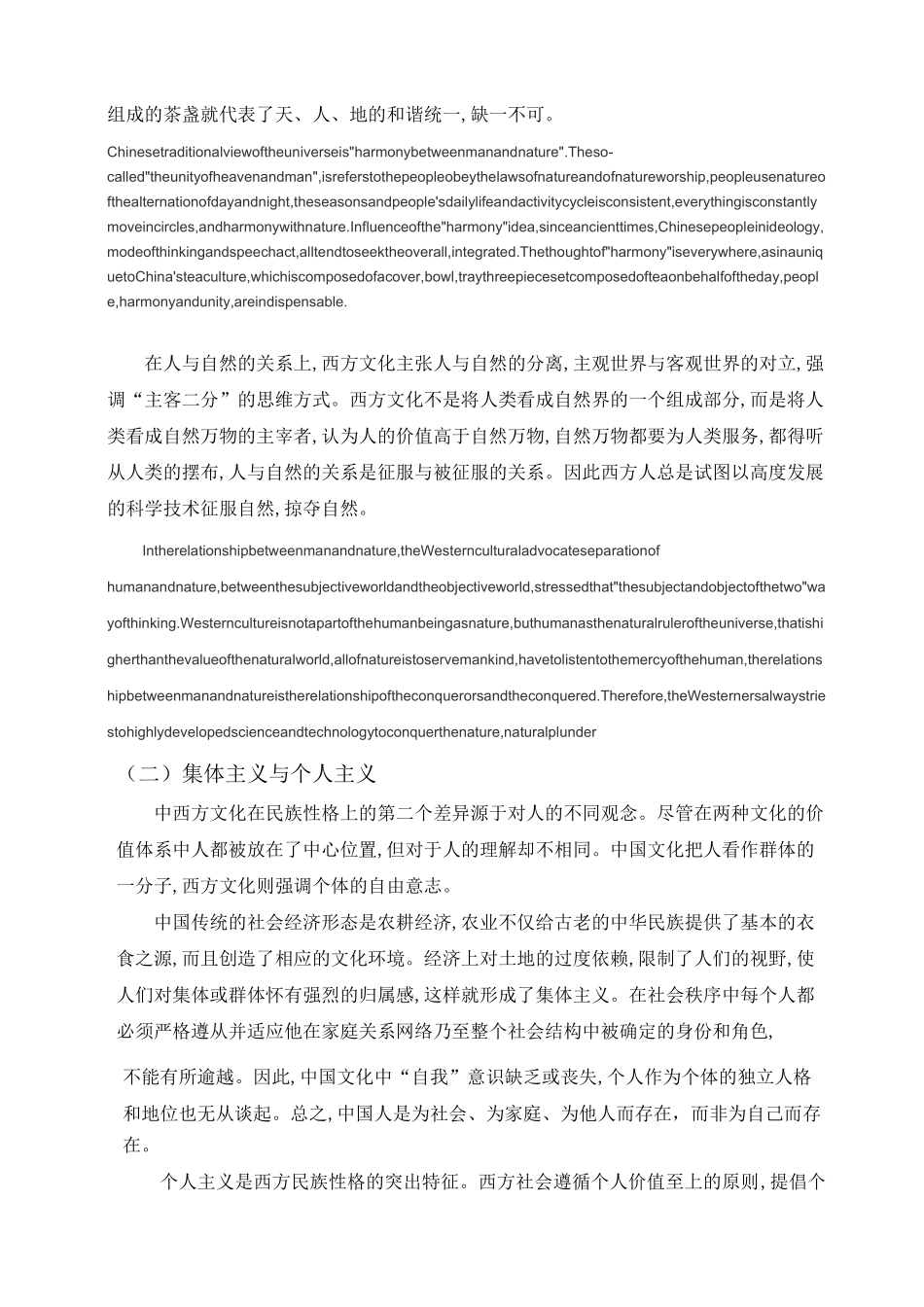 中西方文化比较.._第2页