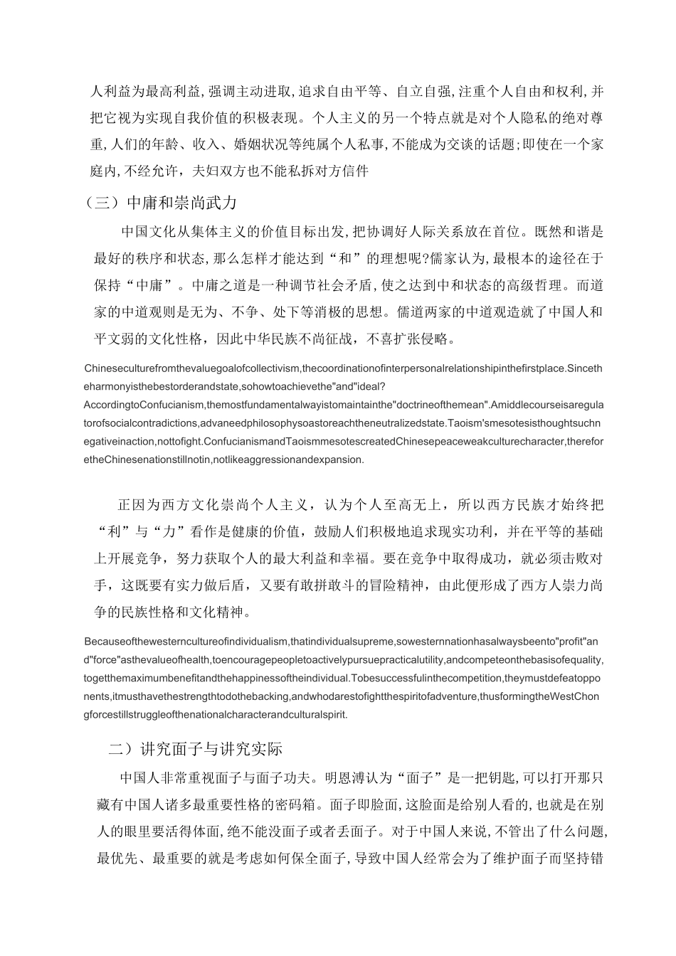 中西方文化比较.._第3页