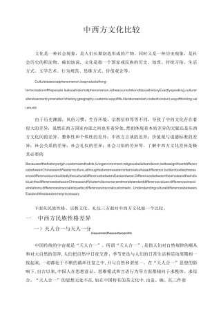 中西方文化比较..