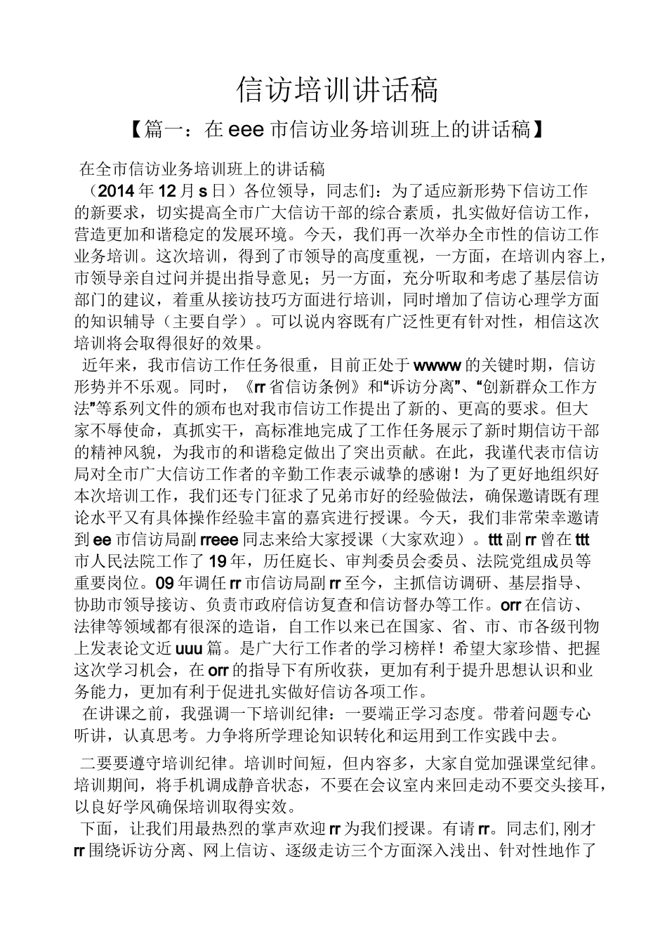 领导讲话稿之信访培训讲话稿_第1页