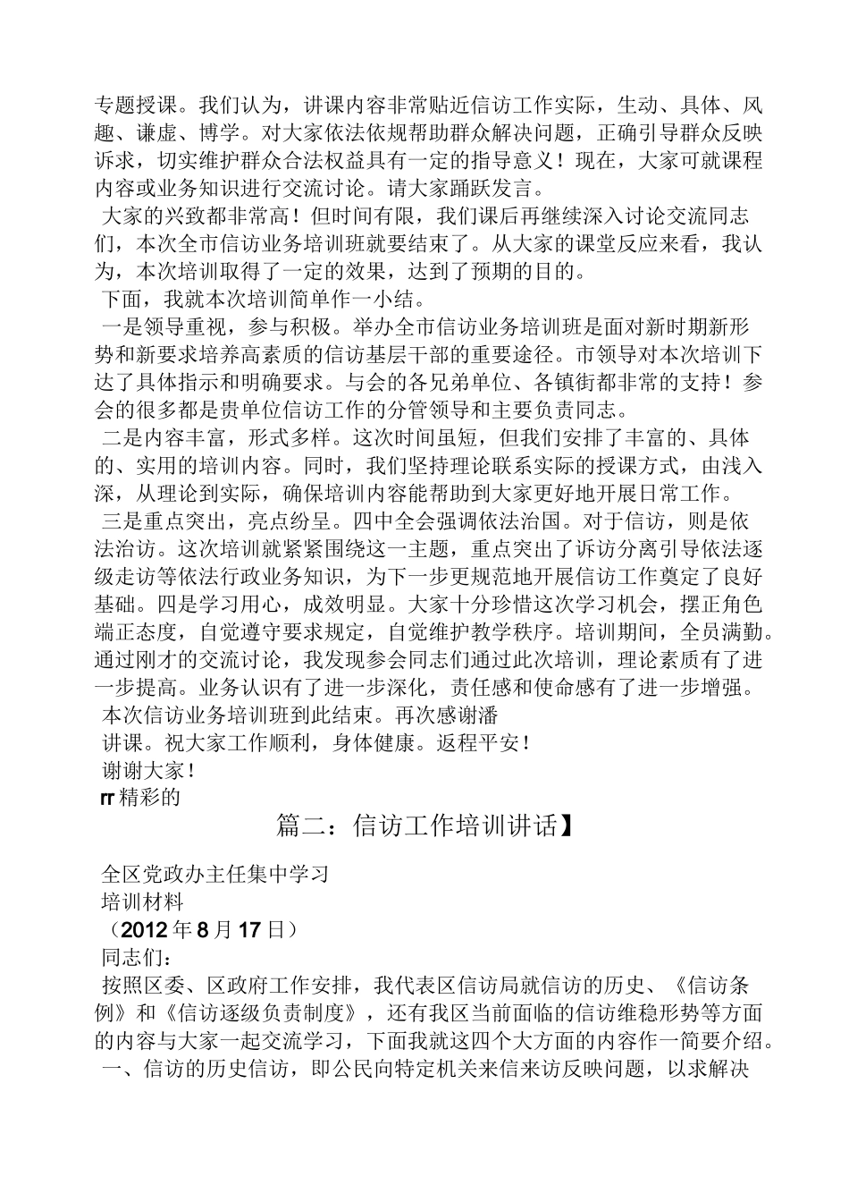 领导讲话稿之信访培训讲话稿_第2页