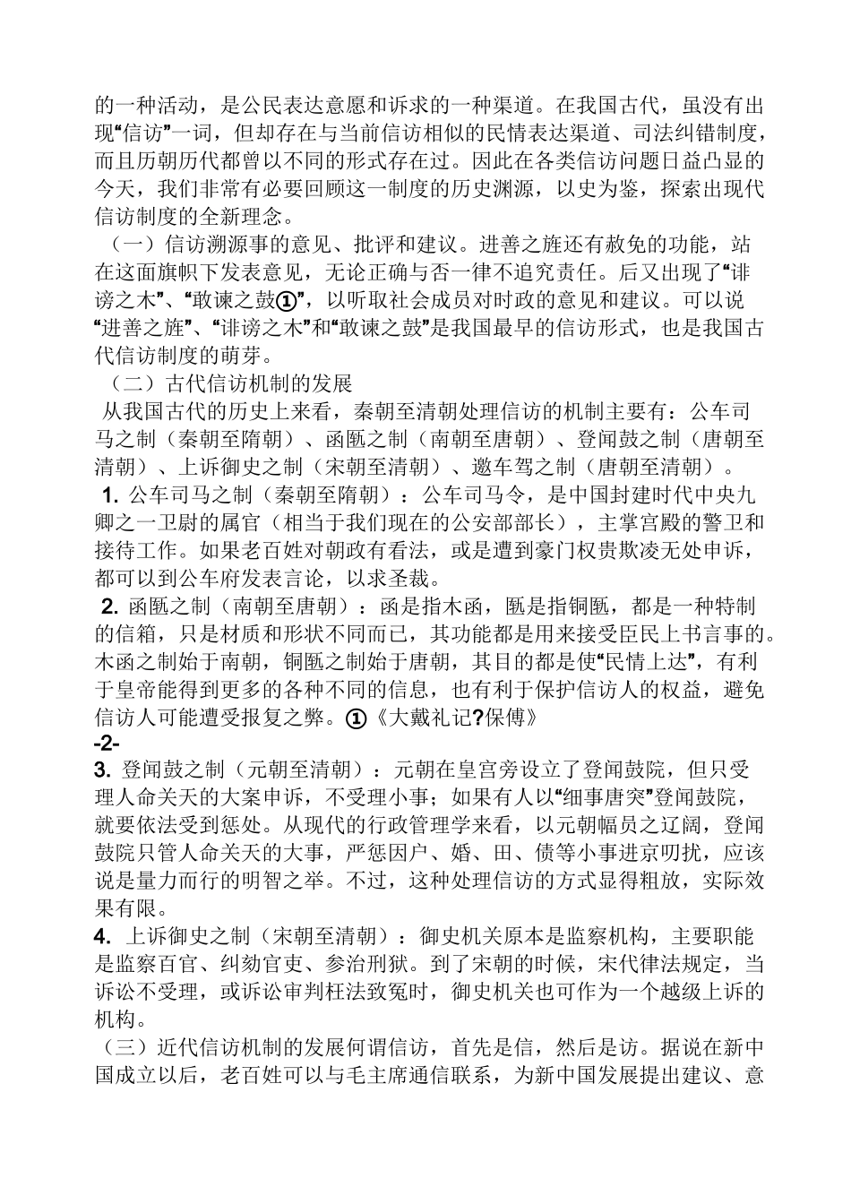 领导讲话稿之信访培训讲话稿_第3页