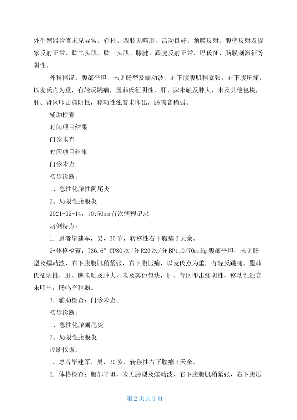 急性阑尾炎案例_第2页