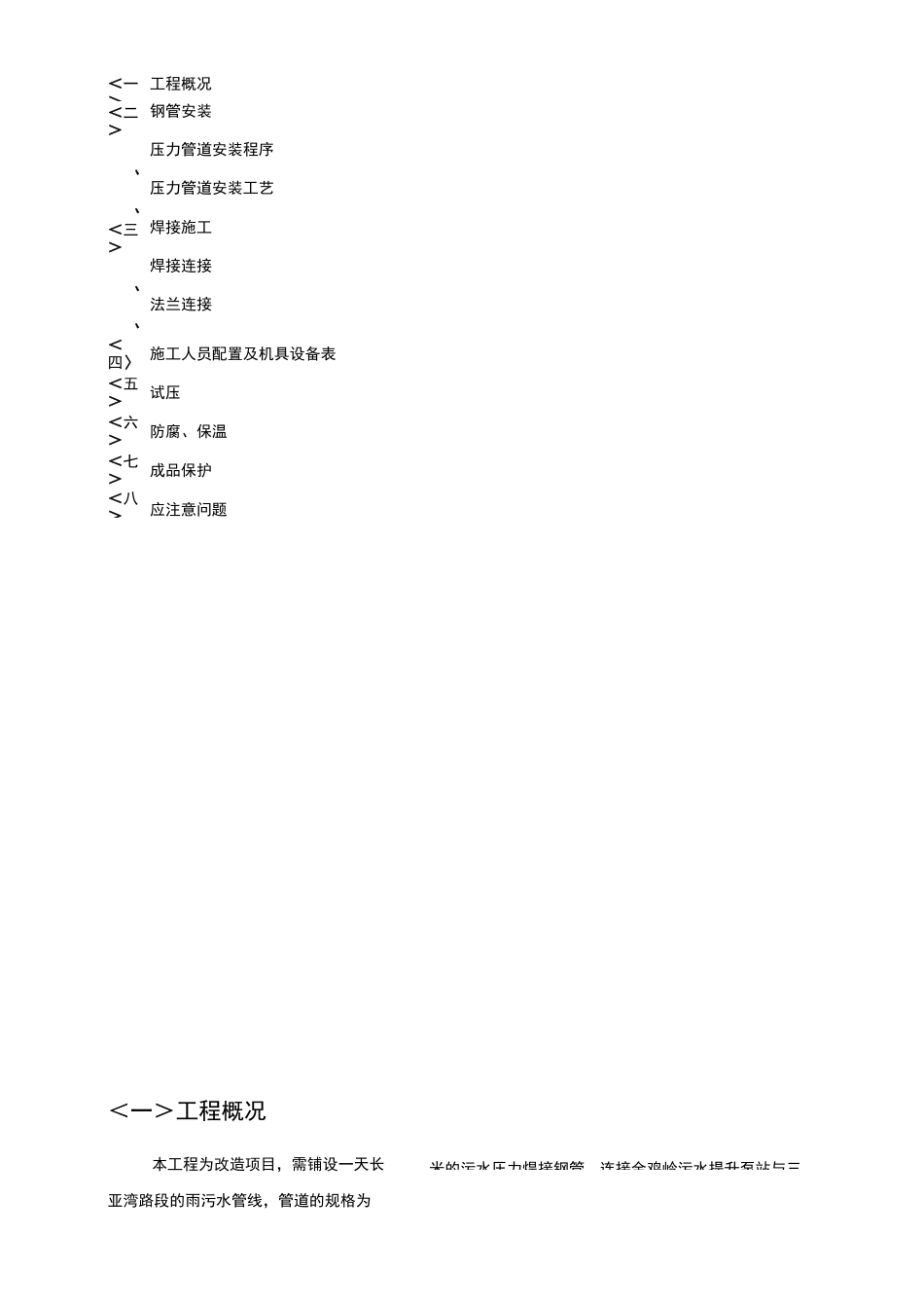 焊接钢管施工方案_第2页