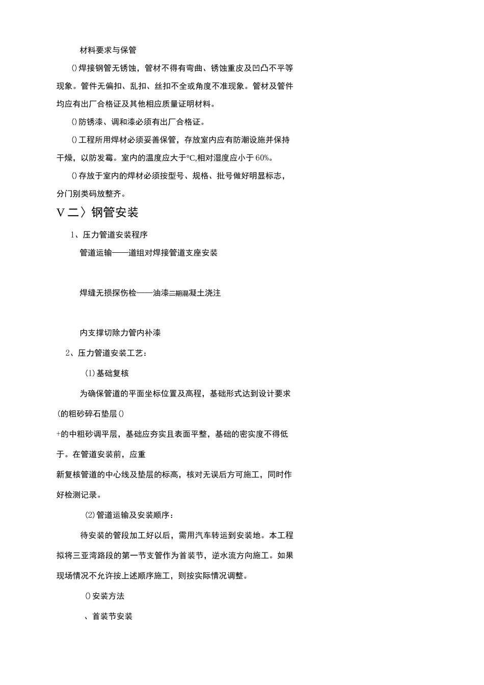 焊接钢管施工方案_第3页