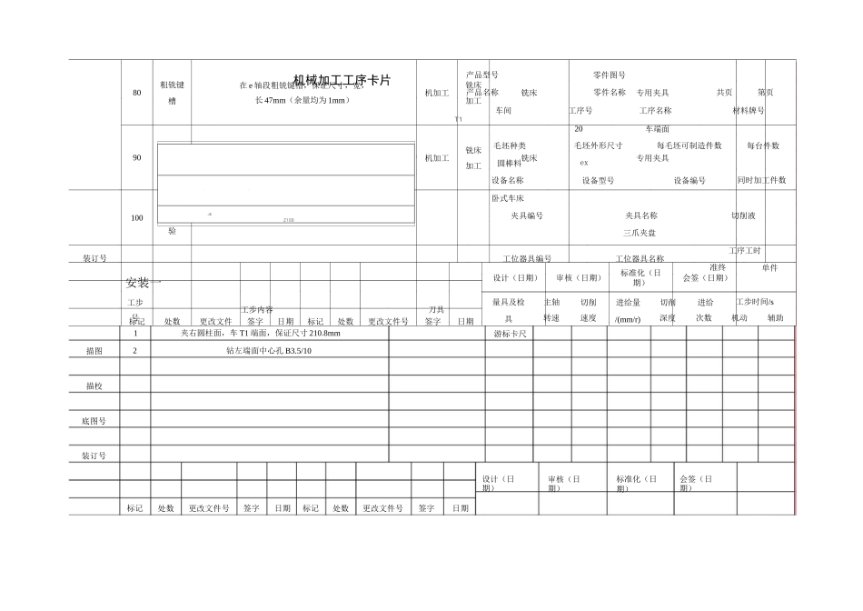 工艺卡工序卡有图_第3页