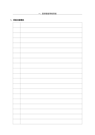 医保智能审核系统 (2)