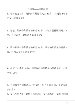 小学三年级年龄问题