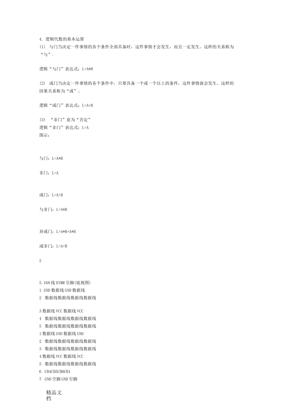 电脑主板原理图_第2页