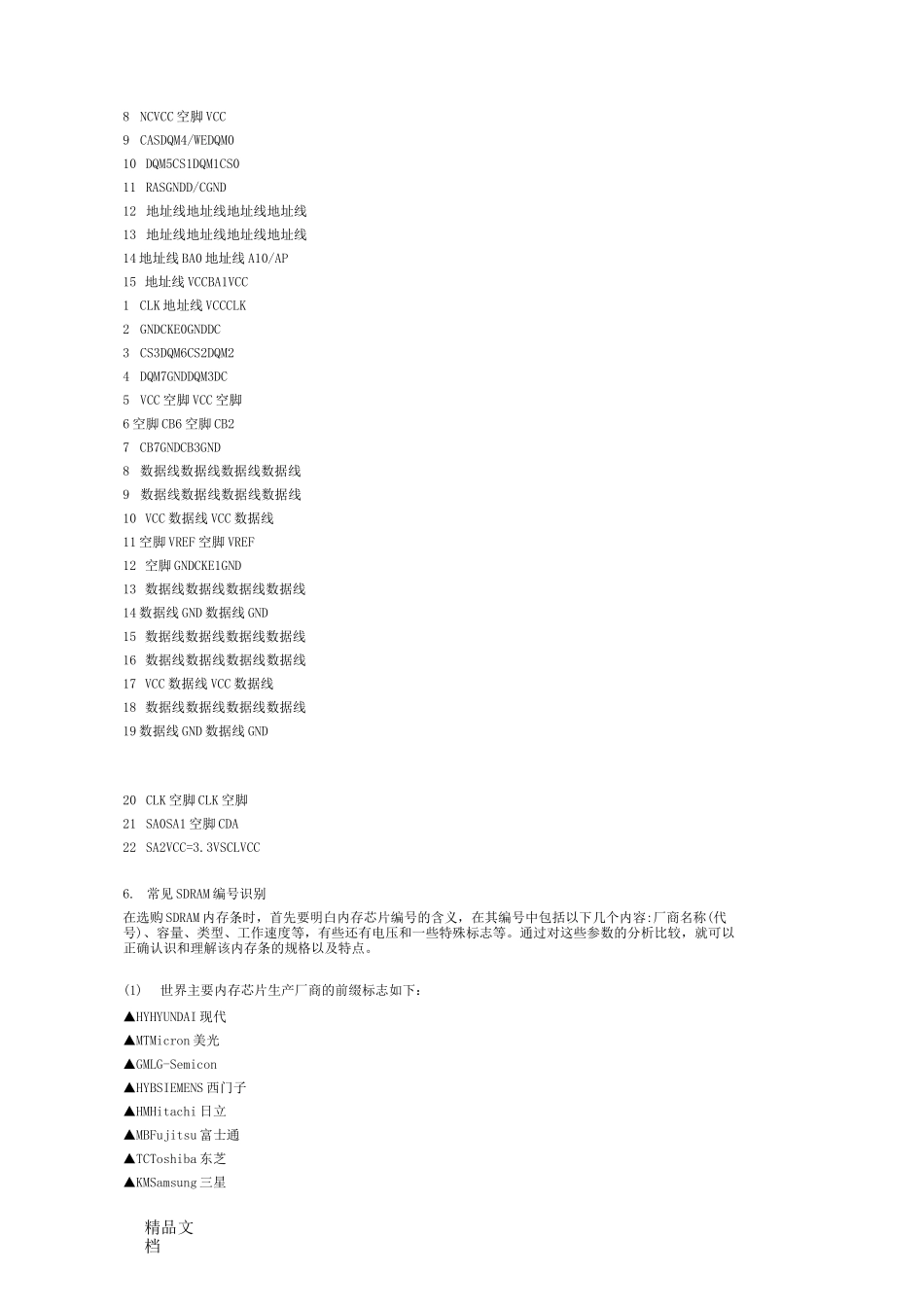 电脑主板原理图_第3页