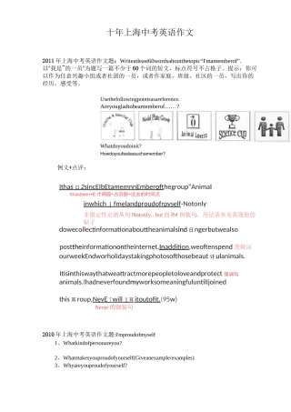 十年上海中考英语作文
