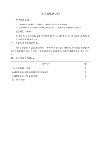 叠加定理、戴维宁定理和诺顿定理