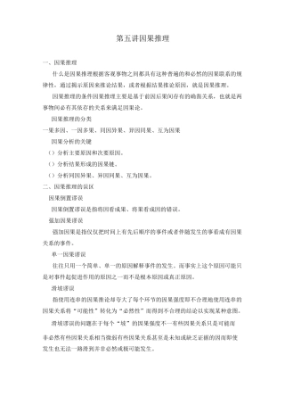 第五讲因果推理