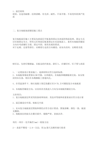 复合地板铺贴工艺