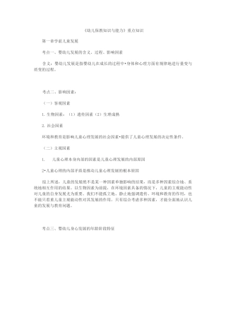 幼儿保教知识与能力重点知识