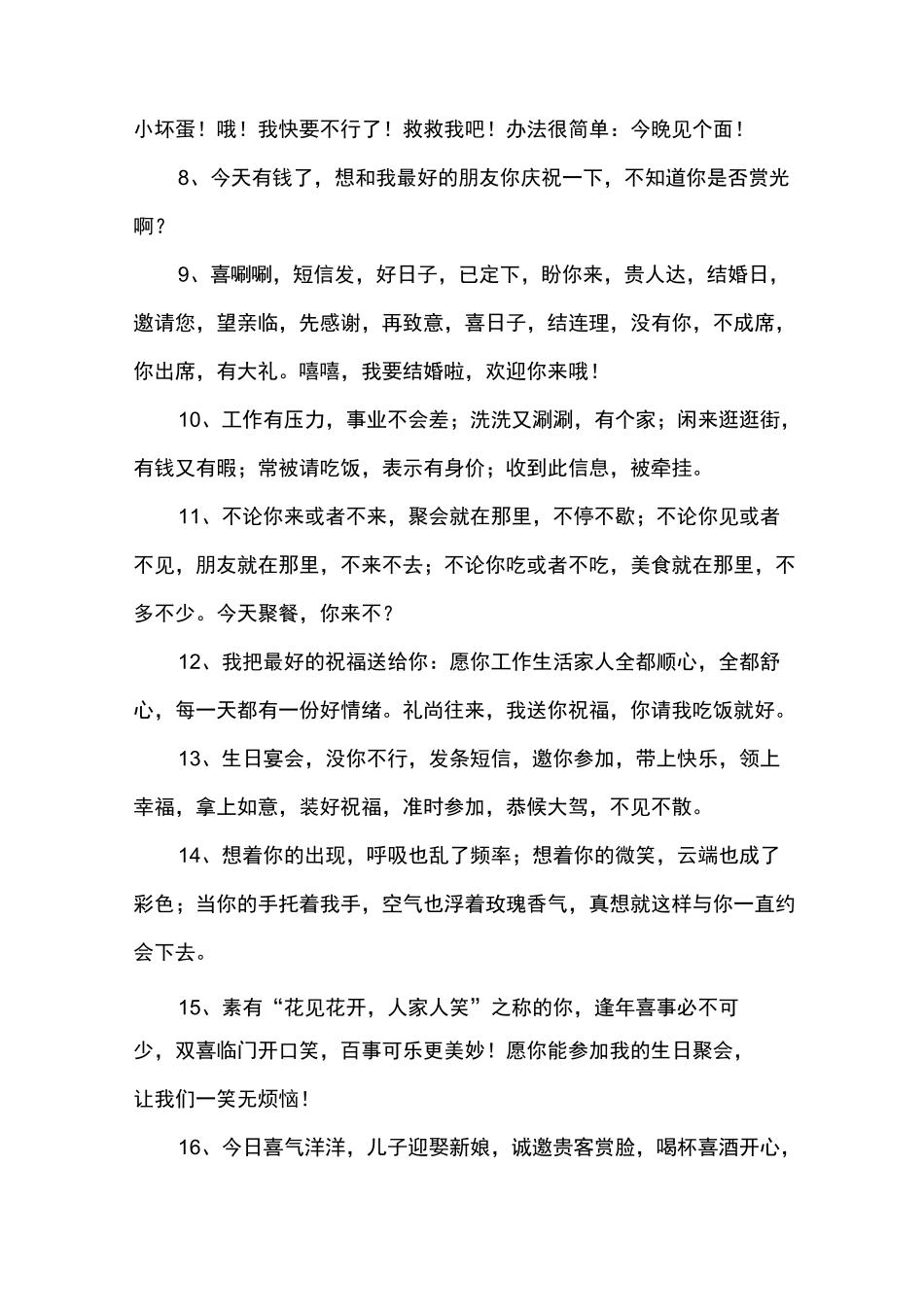请人吃饭简短邀请短信-请人喝酒邀请短信_第2页