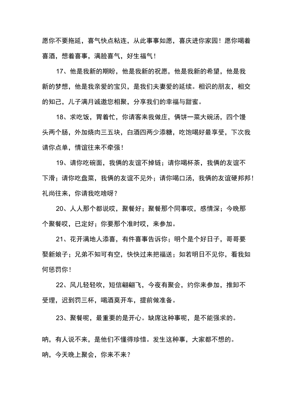 请人吃饭简短邀请短信-请人喝酒邀请短信_第3页