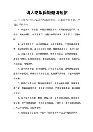 请人吃饭简短邀请短信-请人喝酒邀请短信